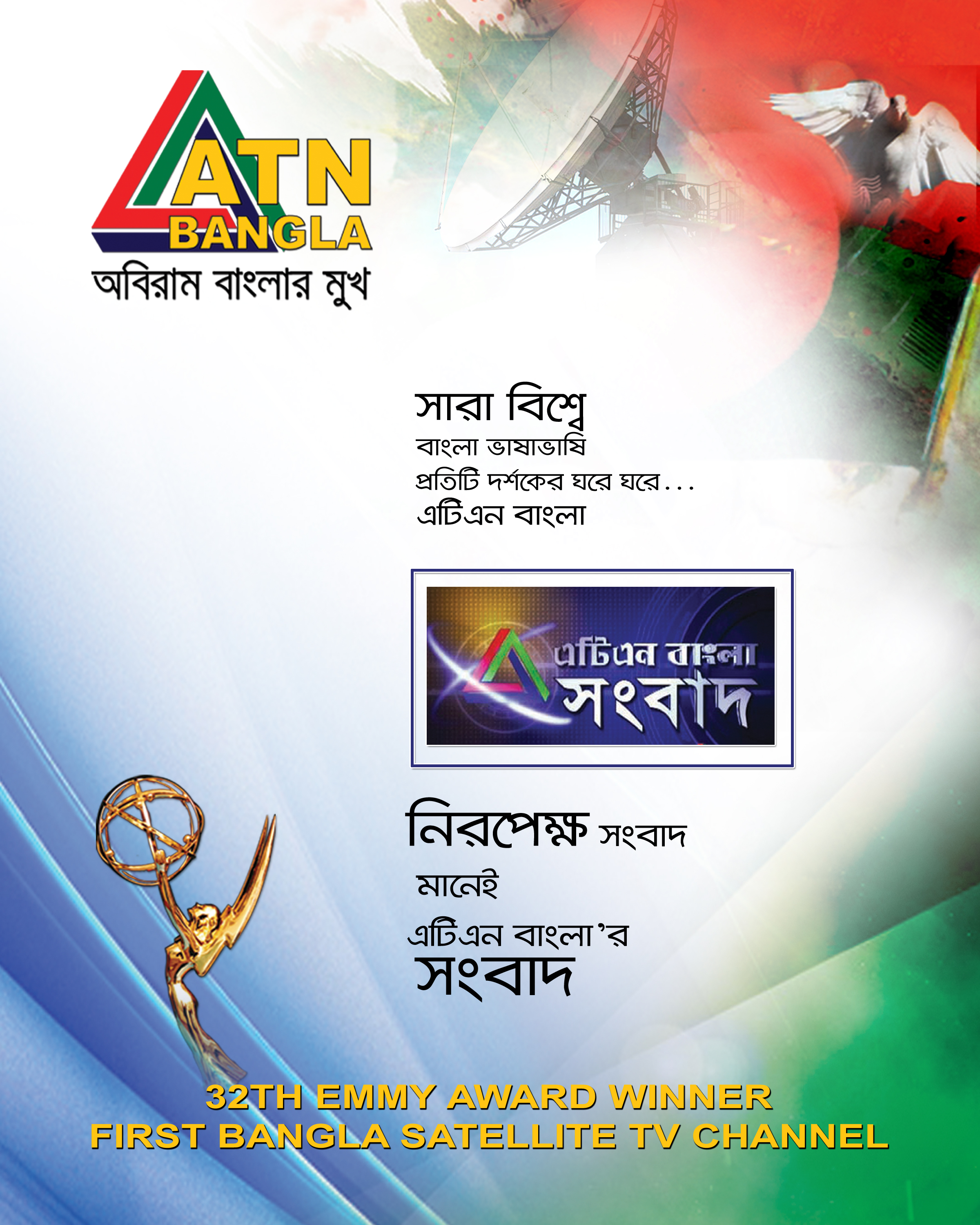 ATN Bangla
